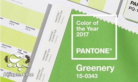 رنگ سال 2017 چیست, معرفی رنگ سال 2017 توسط شرکت پنتون